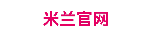 米兰官网